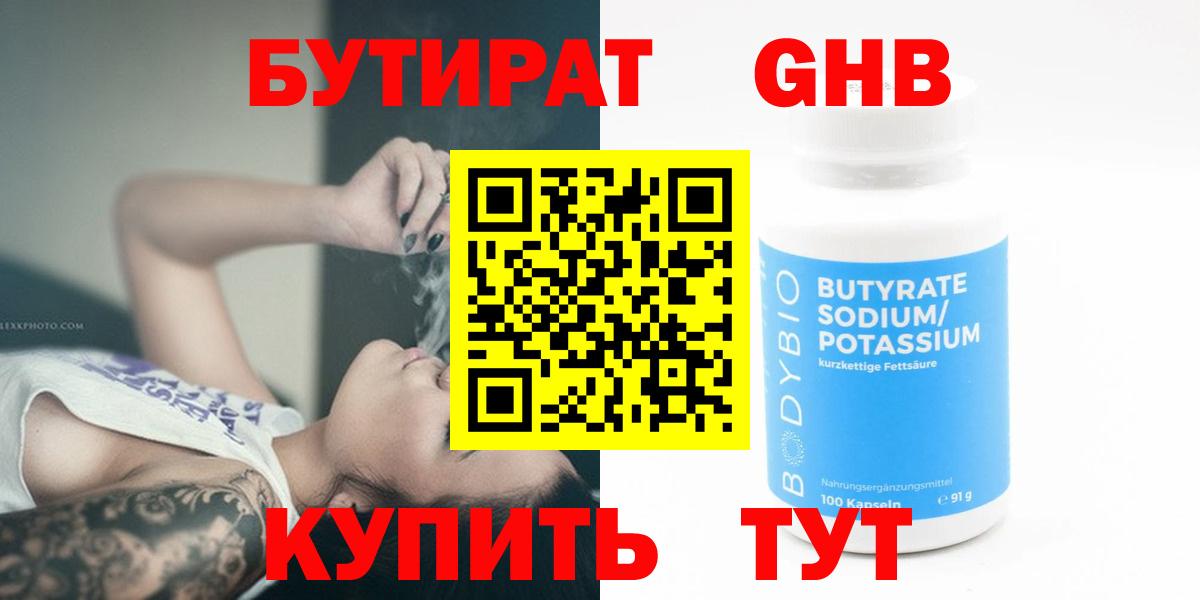 БУТИРАТ бутик Клинцы
