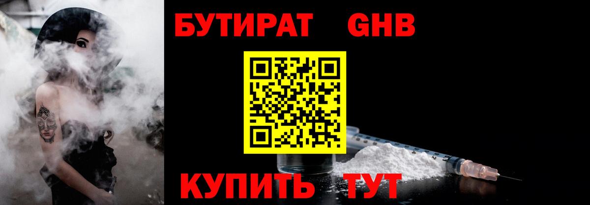Клинцы  БУТИРАТ BDO 33%  Вход с VPN 