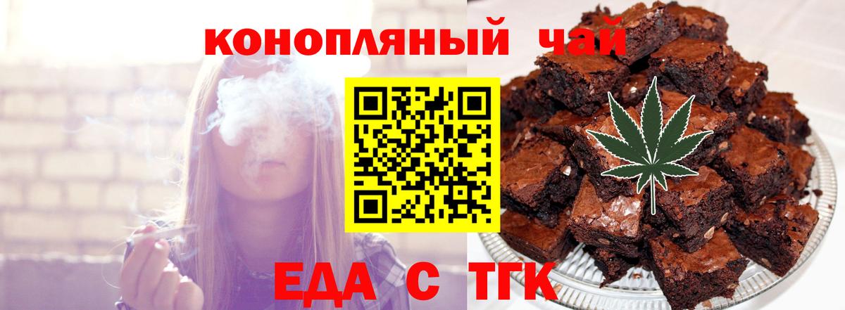 Еда ТГК конопля  Вход с VPN  Клинцы 