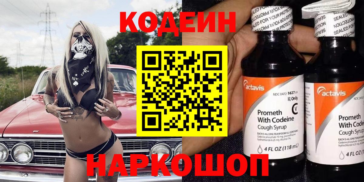 Клинцы  Кодеиновый сироп Lean Purple Drank  Вход с VPN  Кодеиновый сироп Lean напиток Lean (лин) 