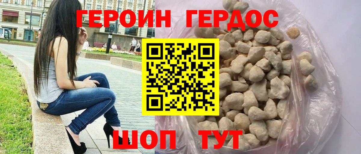 Героин VHQ Клинцы